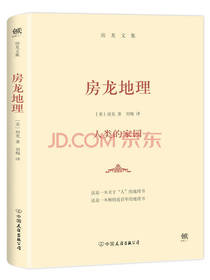 房龙地理 房龙 著
