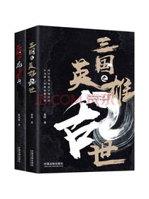 三国争霸（套装共2册）