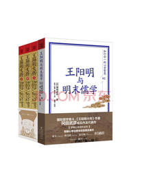 冈田武彦著 王阳明系列 套装