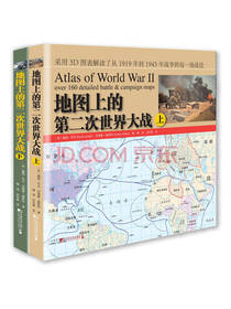 地图上的第二次世界大战