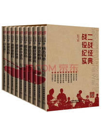 二战经典战役纪实