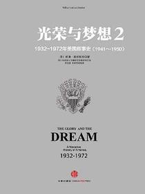 光荣与梦想（2）