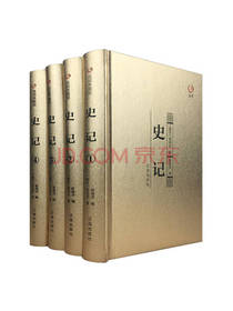 史记精装全注全译全四册