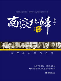 南渡北归.离别