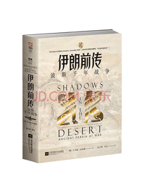 伊朗前传 波斯千年战争