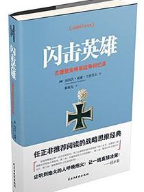 闪击英雄