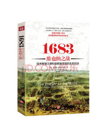 1683维也纳之战