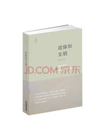政体和文明