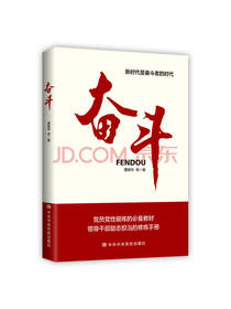 奋斗