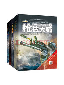 超级武器大师系列军事大百科全书