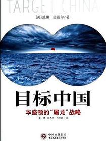 目标中国