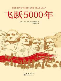 飞跃5000年