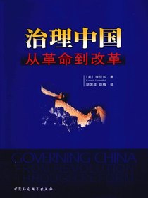 治理中国：从革命到改革