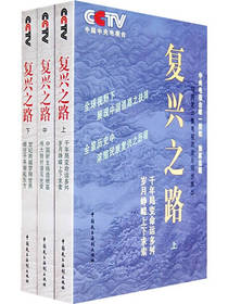 复兴之路（全3册）
