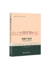 用数字说话
