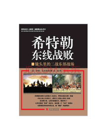 希特勒东线战败