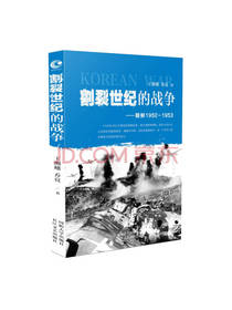 割裂世纪的战争