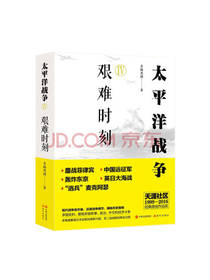 太平洋战争4 艰难时刻