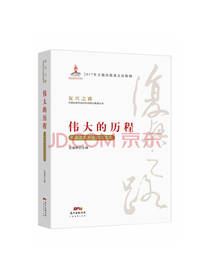 伟大的历程