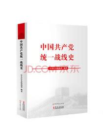 统一战线史 