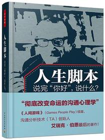 人生脚本