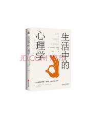 北京联合出版《生活中的心理学》