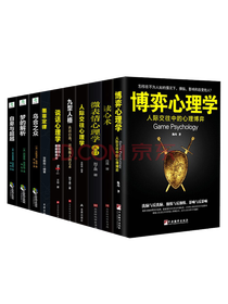 《心理学大全》套装