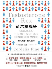 荷尔蒙战争