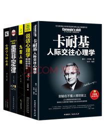《人际交往心理学》套装