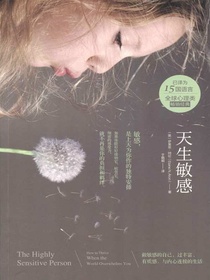 天生敏感