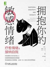 拥抱你的敏感情绪