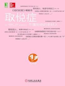 取悦症