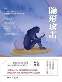 隐形攻击