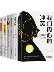 《人性心理经典系列》套装