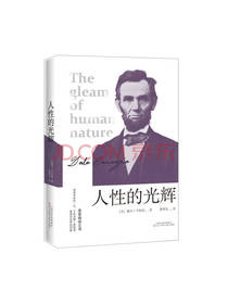 戴尔•卡耐基 《人性的光辉》