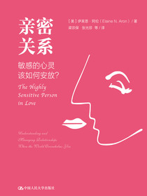 亲密关系