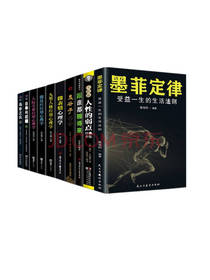 南京出版社《心理学书籍》套装