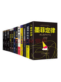 台海出版社 《墨菲定律》套装