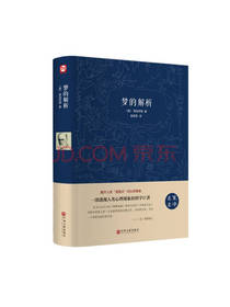 中国文联出版社 《梦的解析》