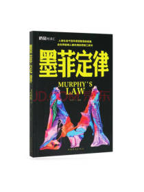 中国华侨出版社 《墨菲定律》