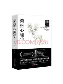 江西美术出版社《荣格心理学》