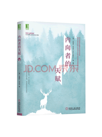 内向者的天赋