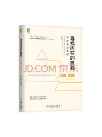 《寻找内在的自我》