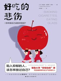 好吃的悲伤