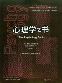 心理学之书