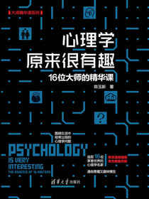 心理学原来很有趣
