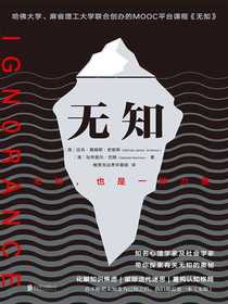 无知