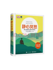 电子工业出版社 《静心冥想》