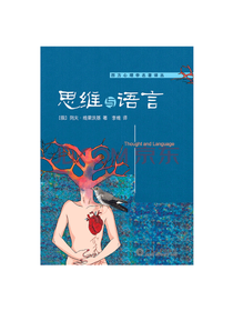 北京大学出版社《思维与语言》