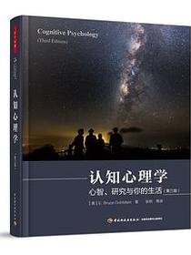 认知心理学（第三版）（万千心理）